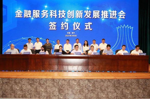 广西工行成功承办金融服务科技创新发展推进会 工商咨询赋能区域创新生态升级