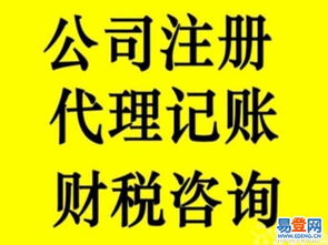 代理记账、财务咨询、工商变更一条龙服务——嘉定南翔易登网投资咨询全方位解析