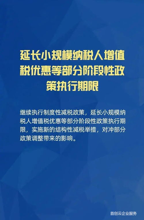 小微企业与个体工商户速看 国家扶持新动向，首创云带您关注专业工商咨询服务